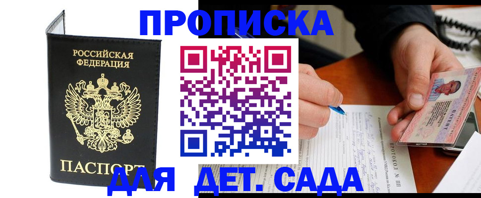 прописка от собственника в Ермолино